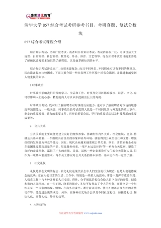 清华大学857综合考试考研参考书目、考研真题、复试分数线