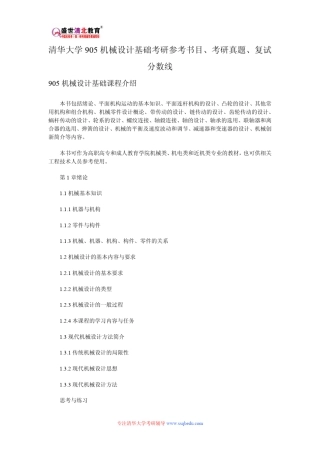 清华大学905机械设计基础考研参考书目、考研真题、复试分数线