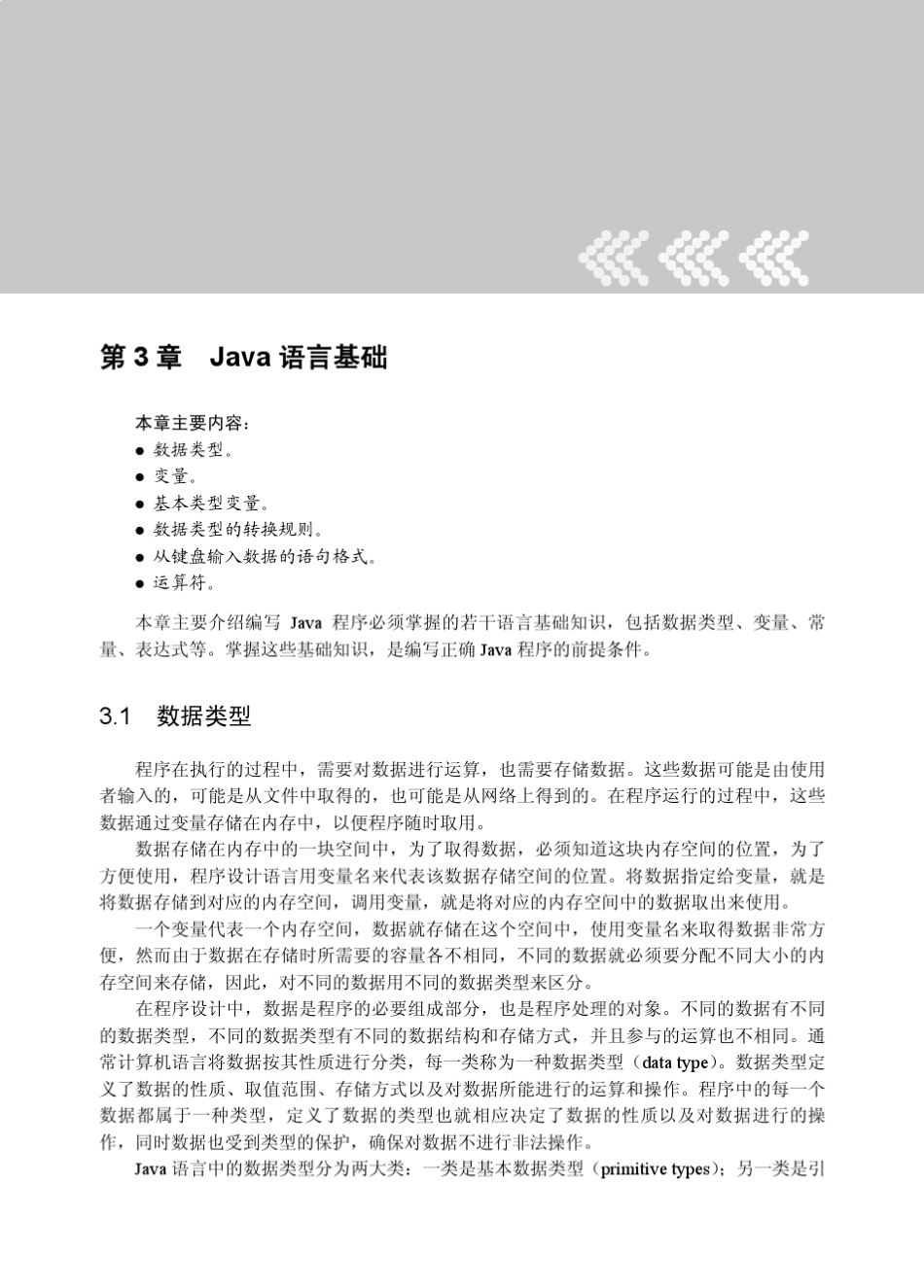 清华大学java程序设计基础第四版课后习题答案_第1页