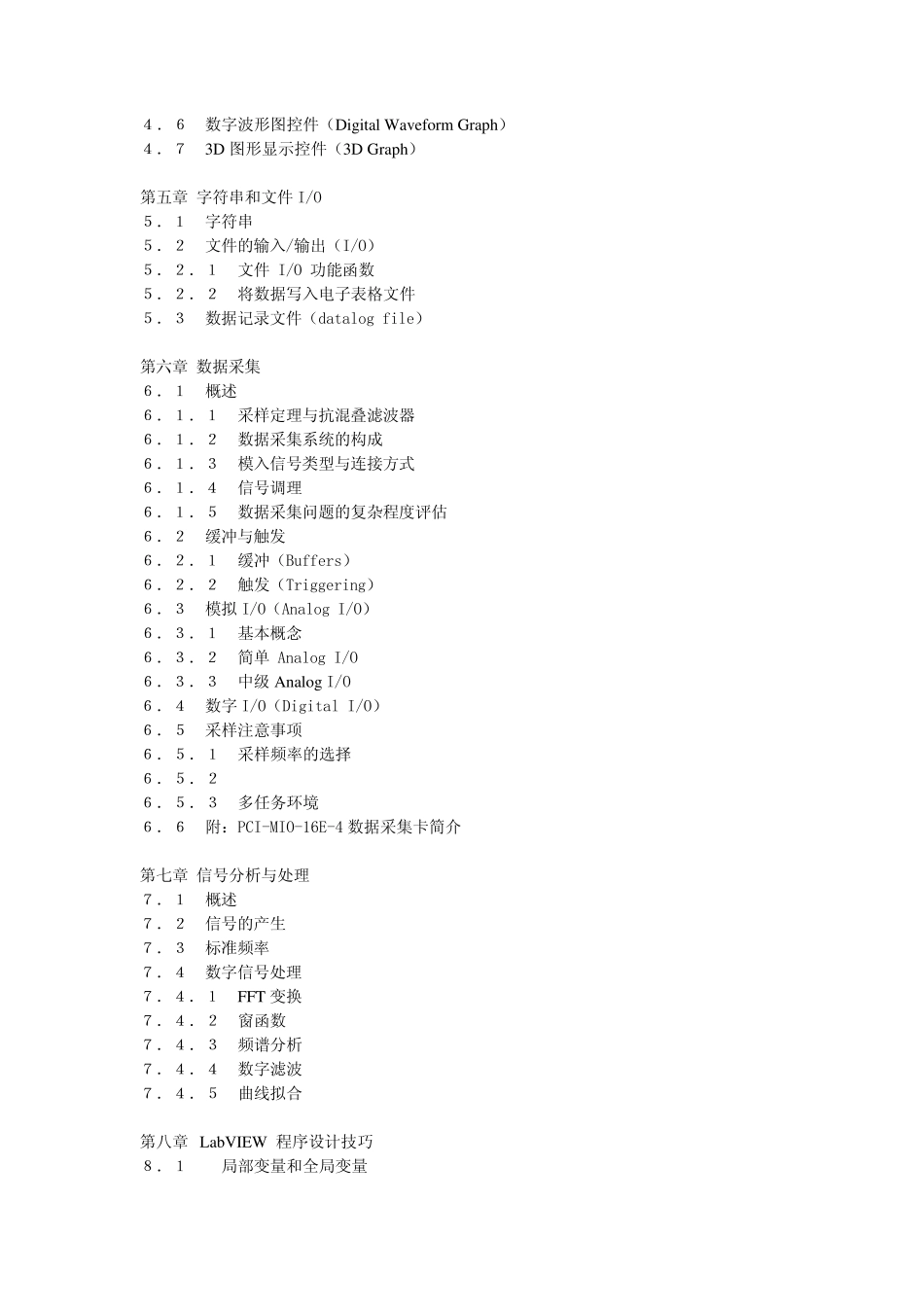 清华大学labview教程_第2页