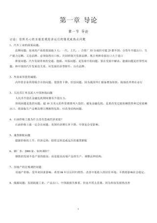 清华大学MBA课程讲义——宏观经济分析
