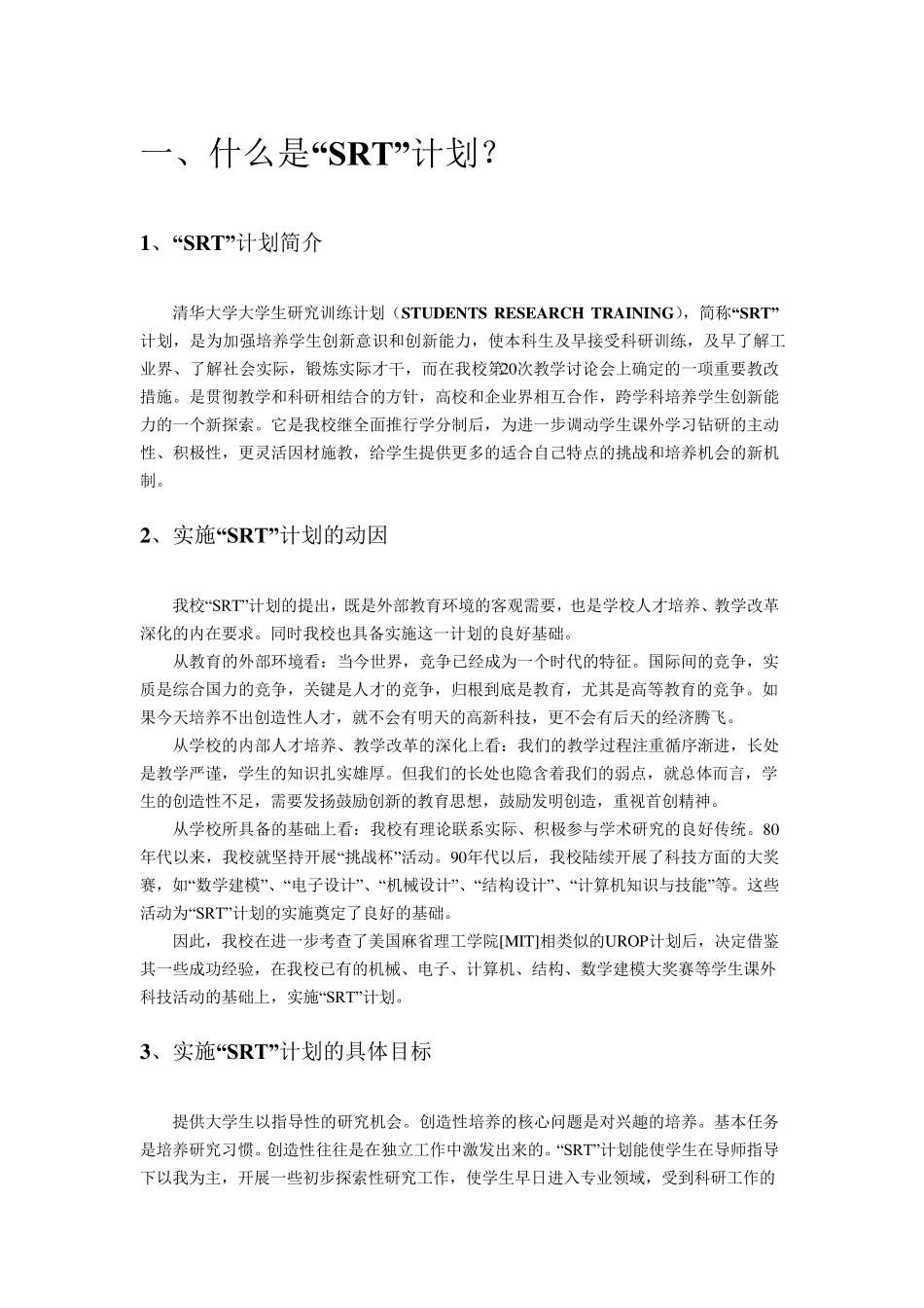 清华大学SRT计划_第2页