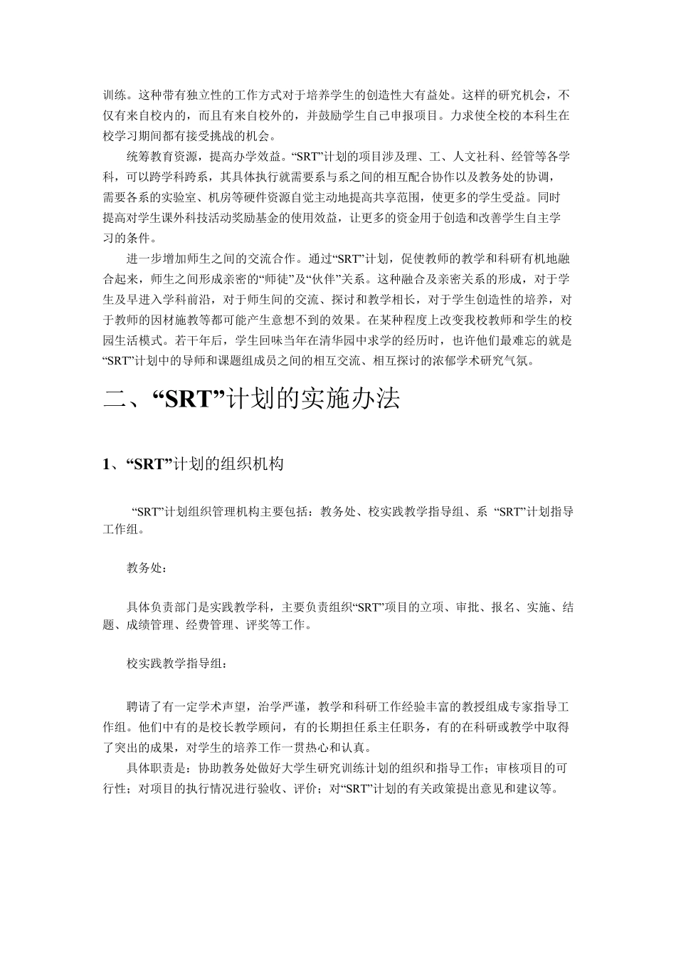 清华大学SRT计划_第3页