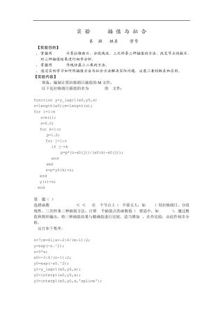 清华大学_计算方法(数学实验)实验2插值与拟合