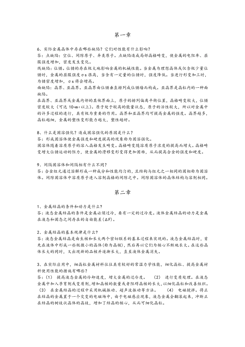 清华大学—工程材料综合题答案_第1页