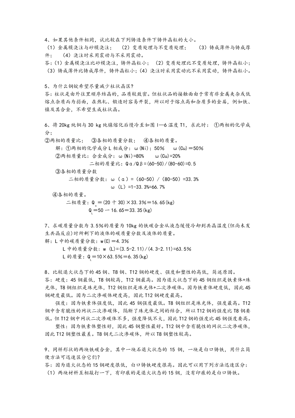 清华大学—工程材料综合题答案_第2页