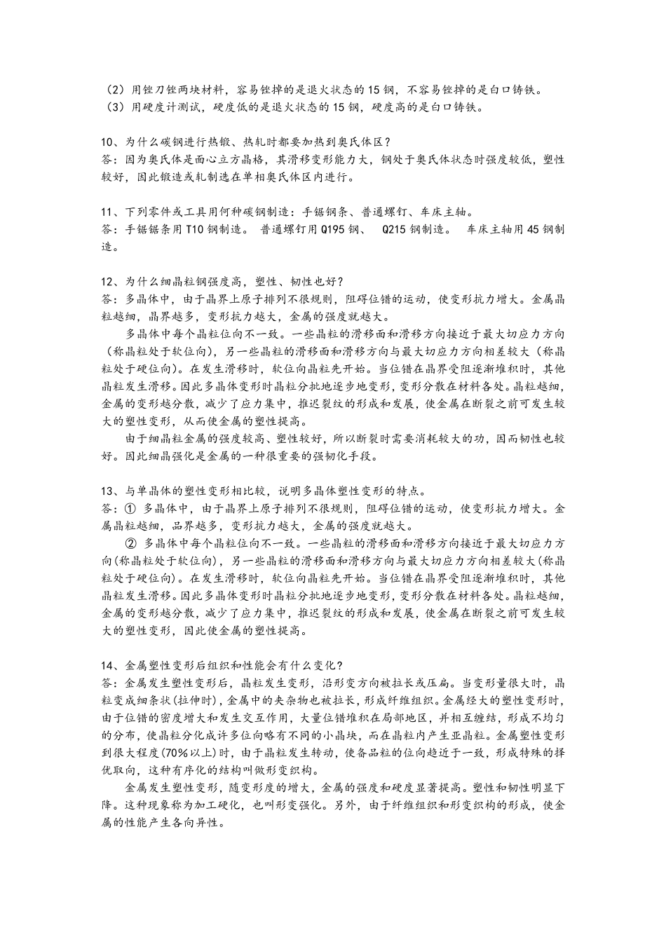 清华大学—工程材料综合题答案_第3页