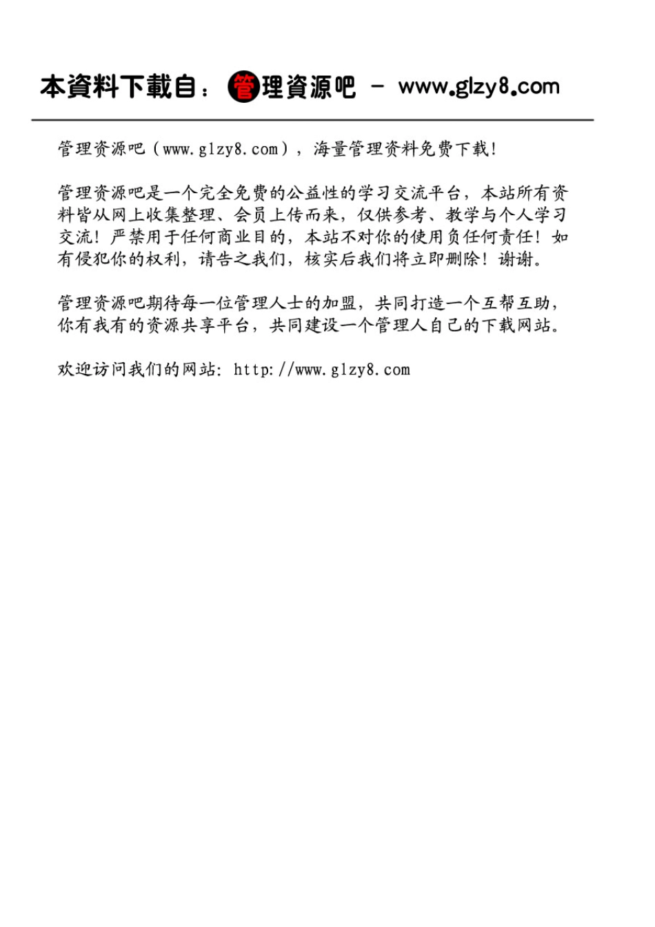 清华大学《企业资本运营》MBA讲座刘健钧教授主讲_第1页