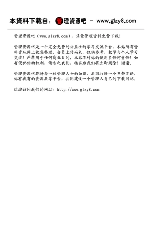 清华大学《企业资本运营》MBA讲座刘健钧教授主讲