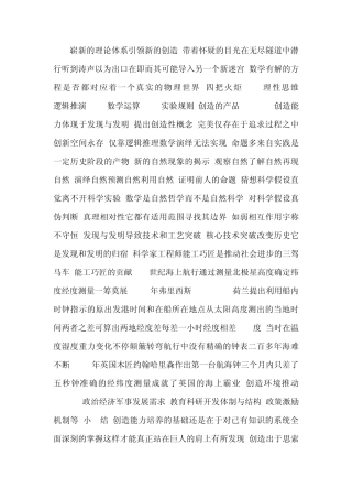 清华大学《创新思维及创造能力养成》