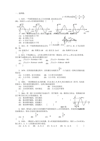 清华大学《大学物理》习题库试题及答案05机械波习题