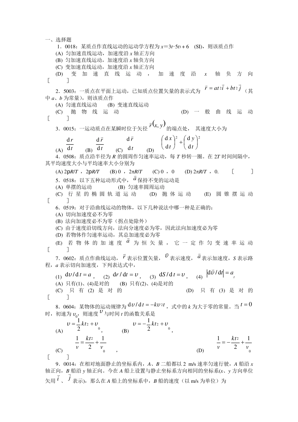 清华大学《大学物理》习题库试题及答案01力学习题_第1页