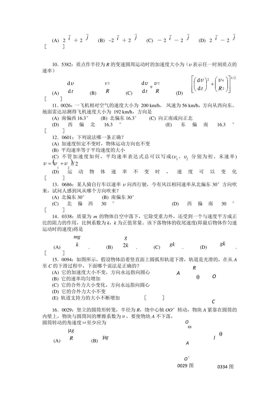 清华大学《大学物理》习题库试题及答案01力学习题_第2页