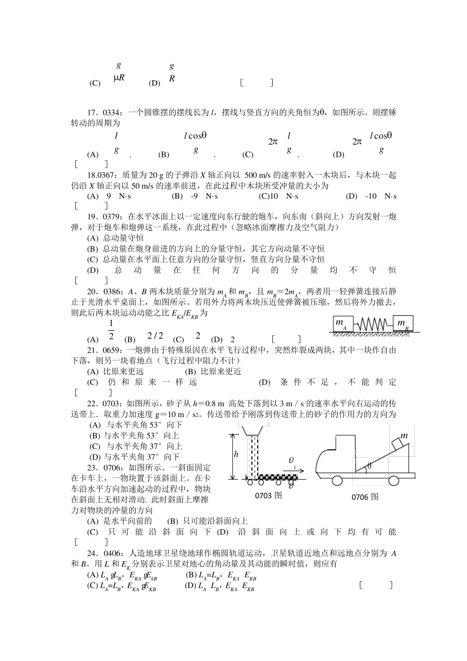 清华大学《大学物理》习题库试题及答案01力学习题_第3页