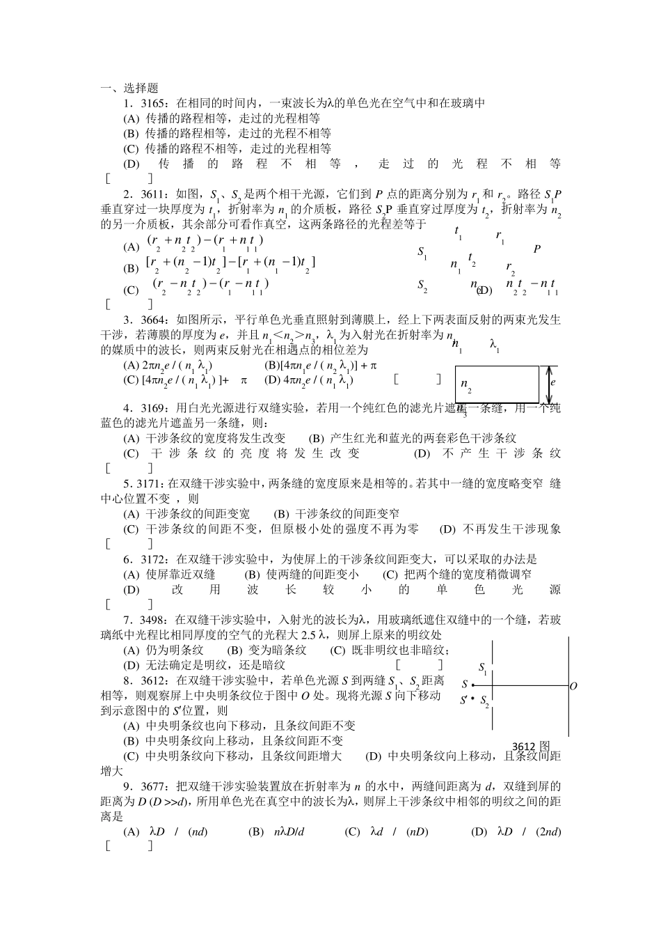 清华大学《大学物理》习题库试题及答案06光学习题答案_第1页