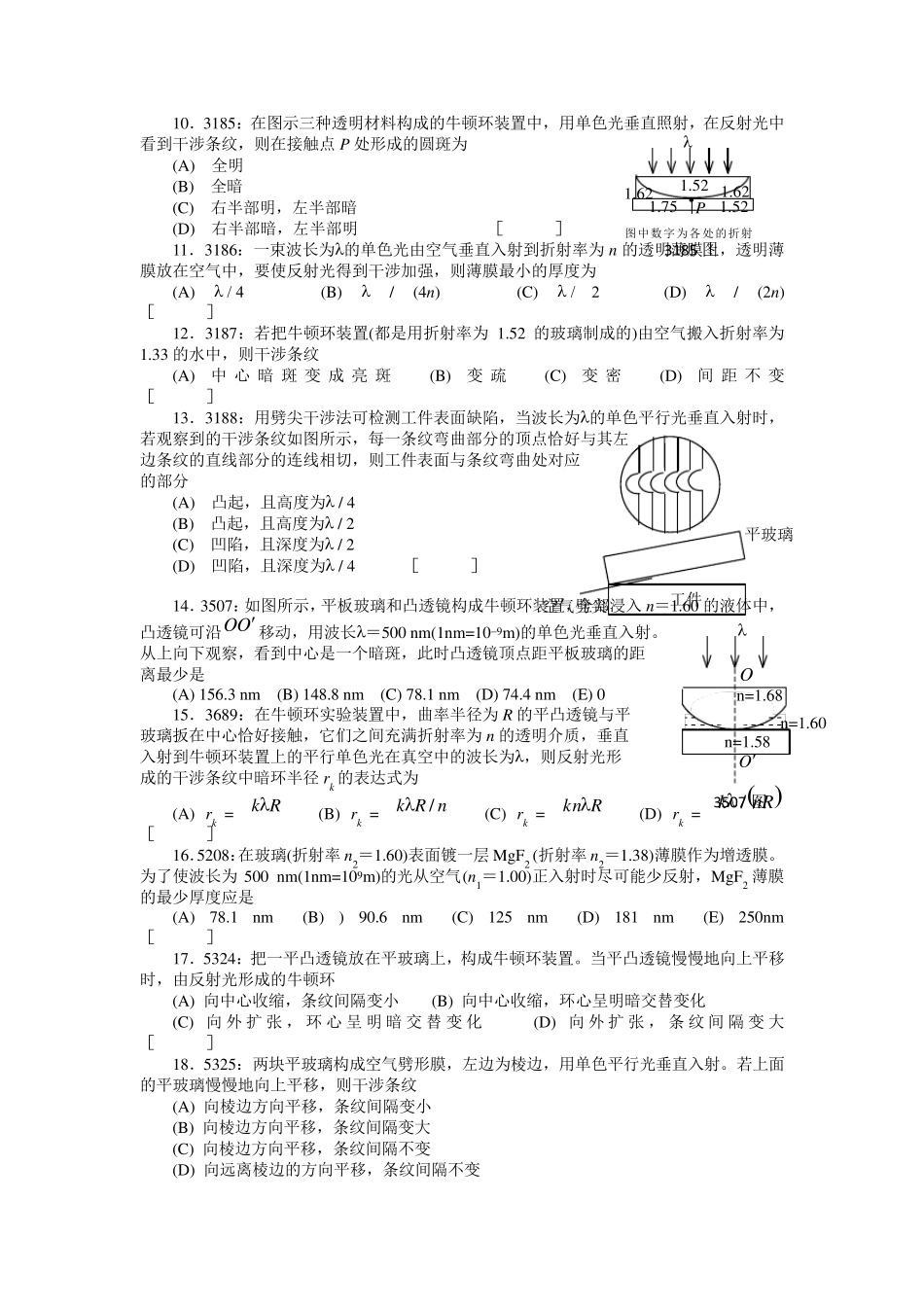 清华大学《大学物理》习题库试题及答案06光学习题答案_第2页