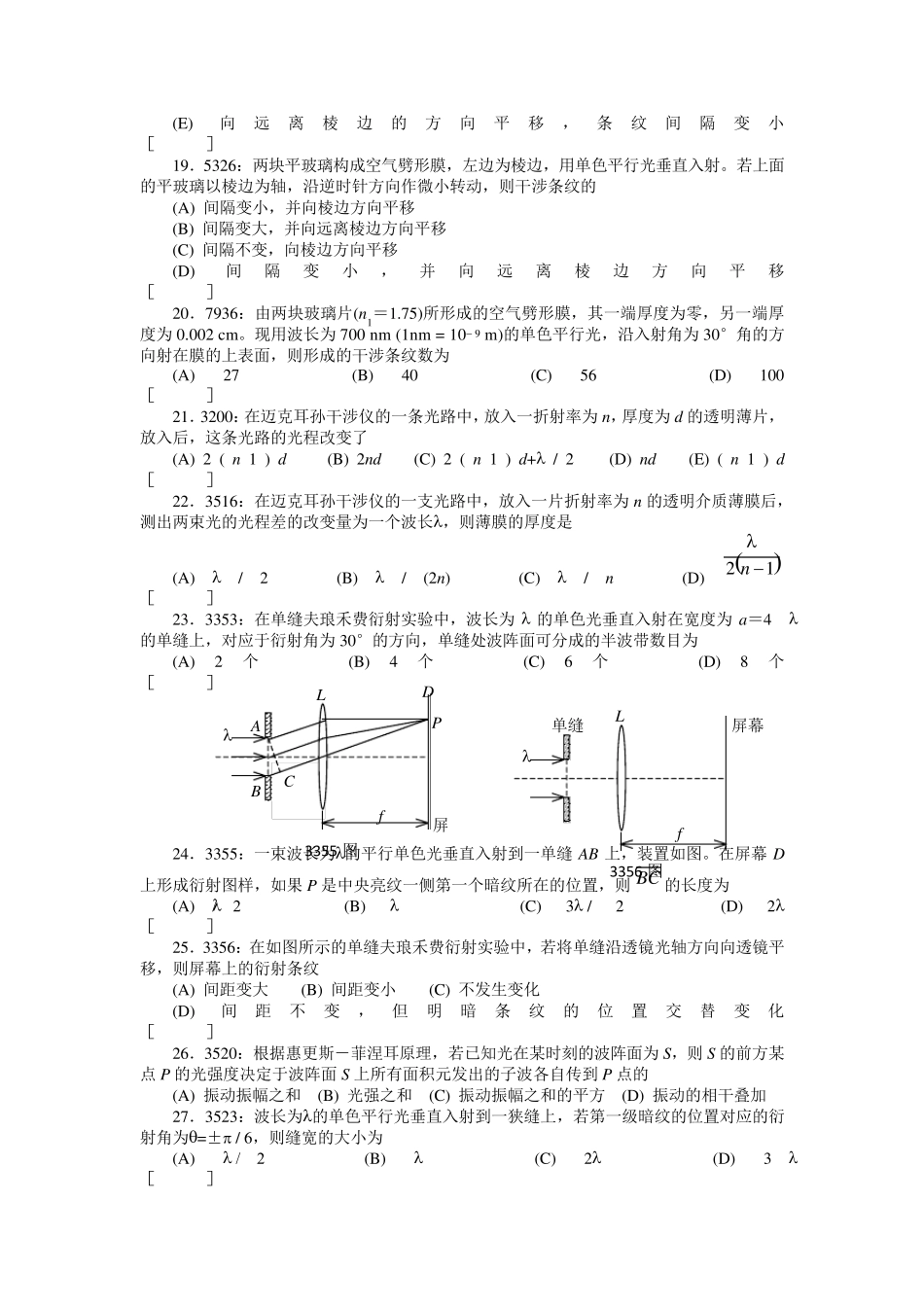 清华大学《大学物理》习题库试题及答案06光学习题答案_第3页