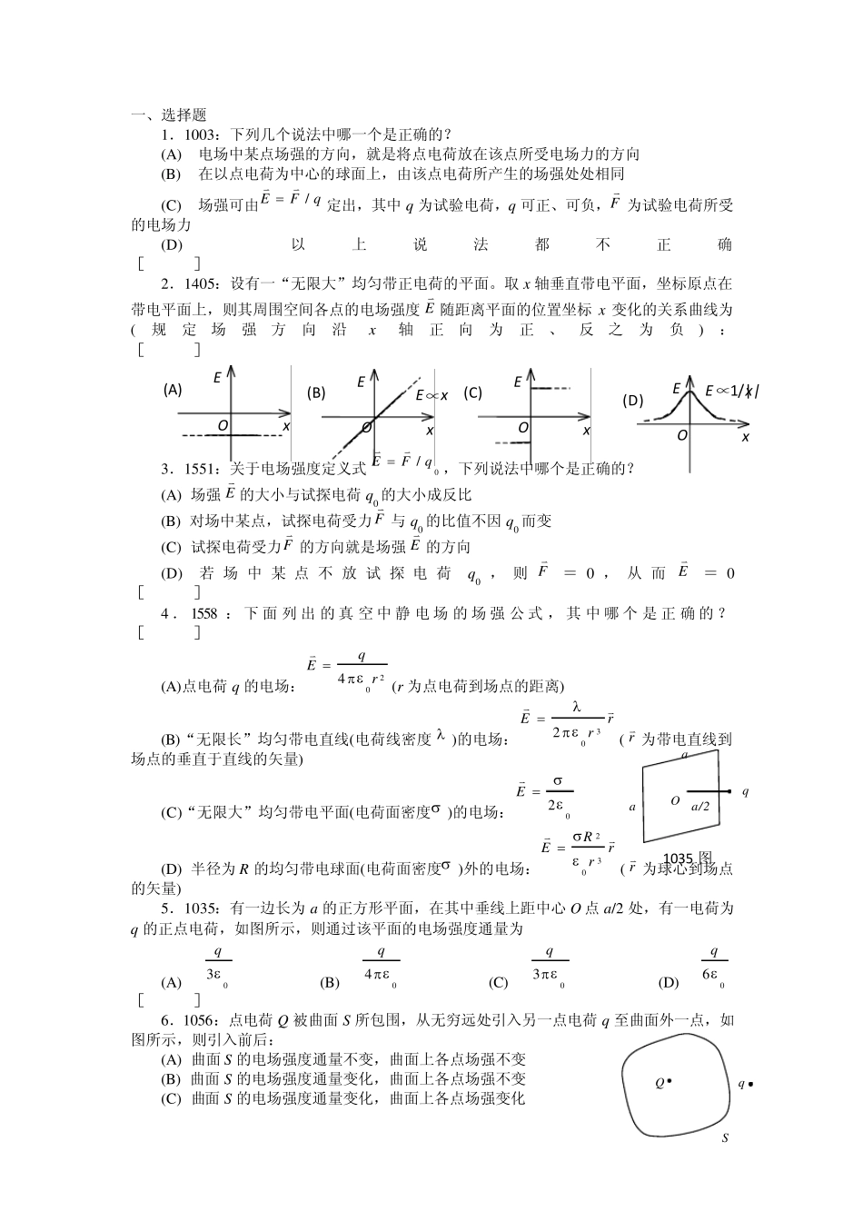 清华大学《大学物理》习题库试题及答案08电学习题答案_第1页