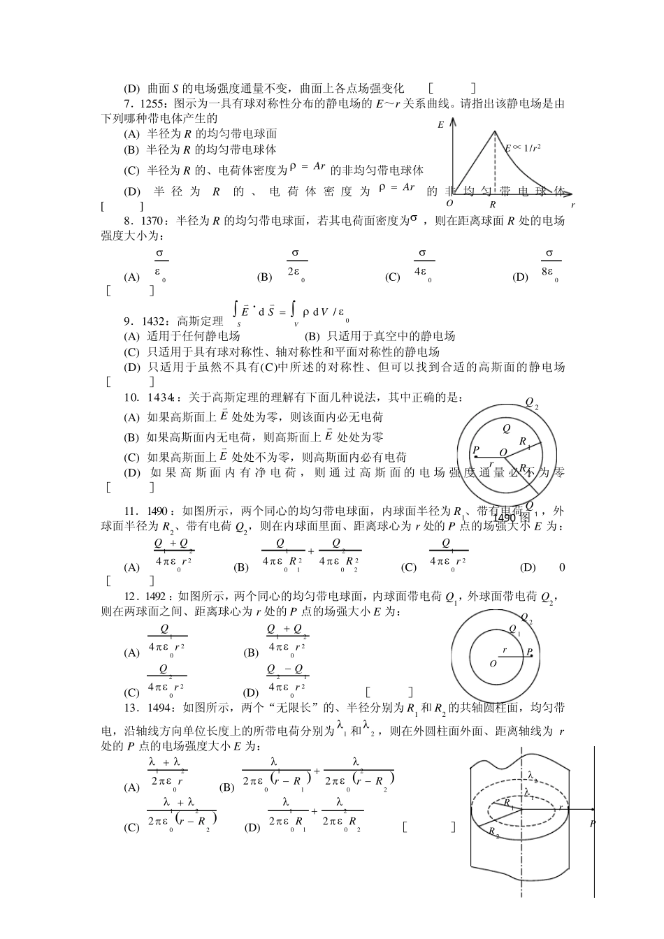 清华大学《大学物理》习题库试题及答案08电学习题答案_第2页