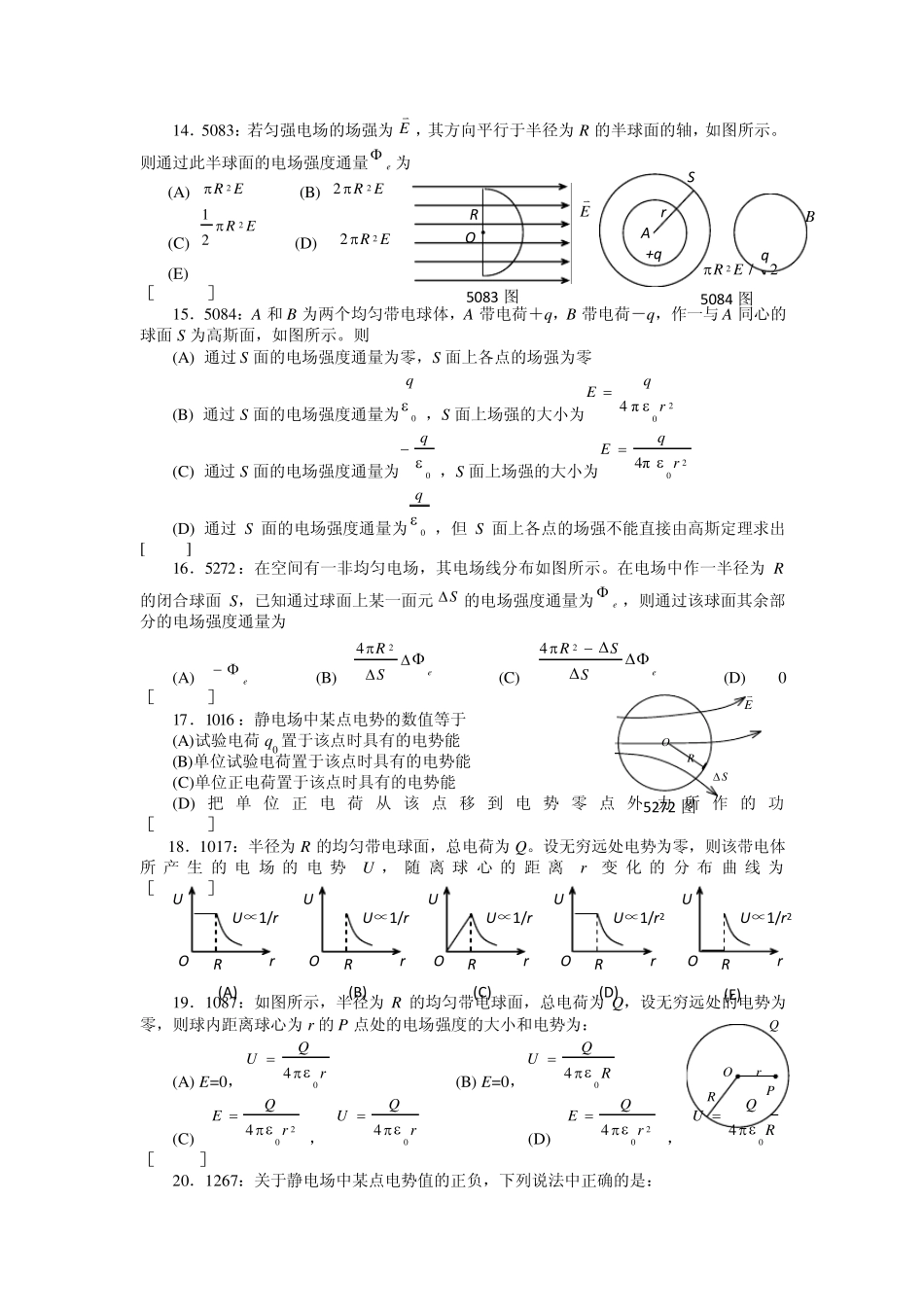 清华大学《大学物理》习题库试题及答案08电学习题答案_第3页