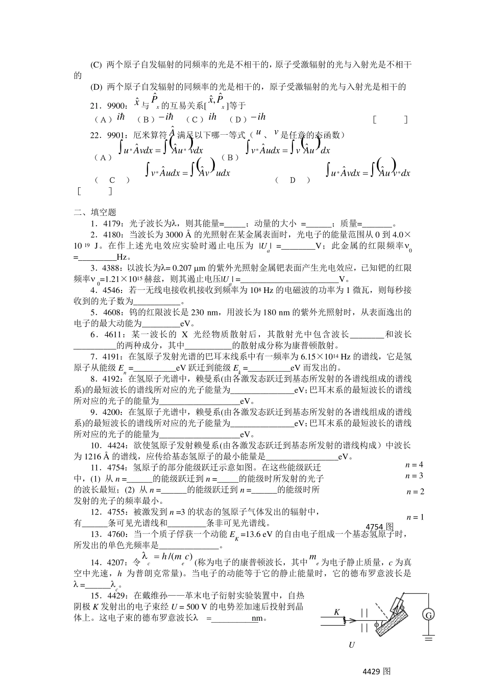 清华大学《大学物理》习题库试题及答案10量子力学习题_第3页