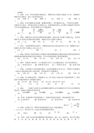 清华大学《大学物理》习题库试题及答案10量子力学习题
