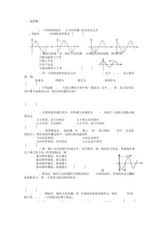 清华大学《大学物理》习题库试题及答案___05_机械波习题
