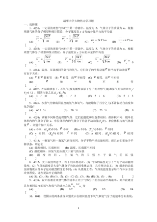 清华大学《大学物理》习题库试题及答案__07_热学习题