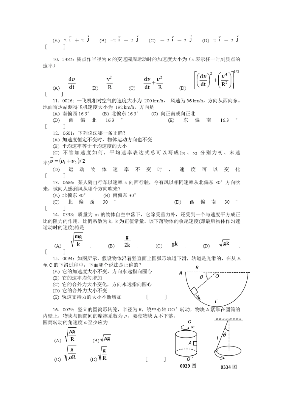 清华大学《大学物理》题库及答案__01_力学_第2页