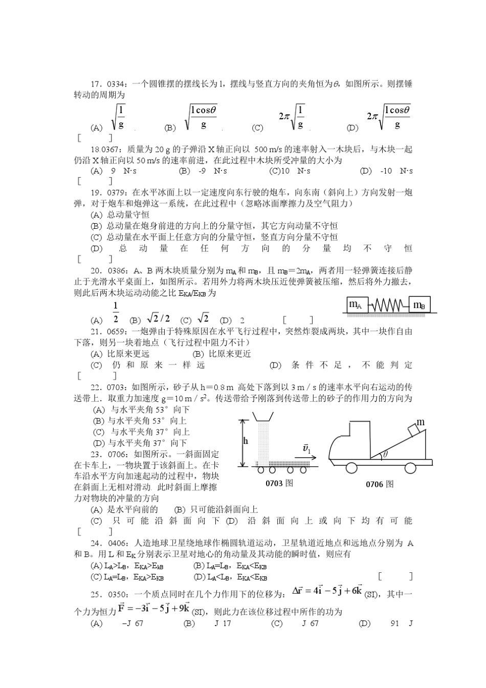 清华大学《大学物理》题库及答案__01_力学_第3页