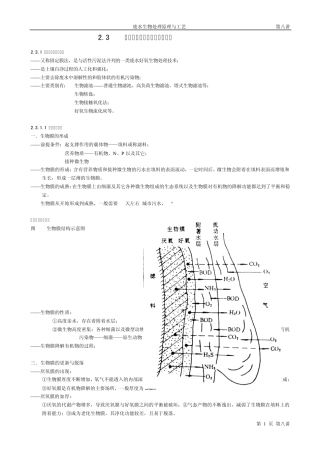 清华大学《水处理工程2》—第八讲0808