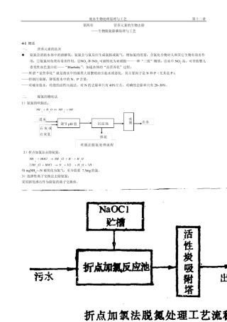 清华大学《水处理工程2》—第十二讲12
