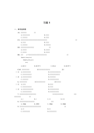 清华大学严蔚敏版数据结构习题及参考答案