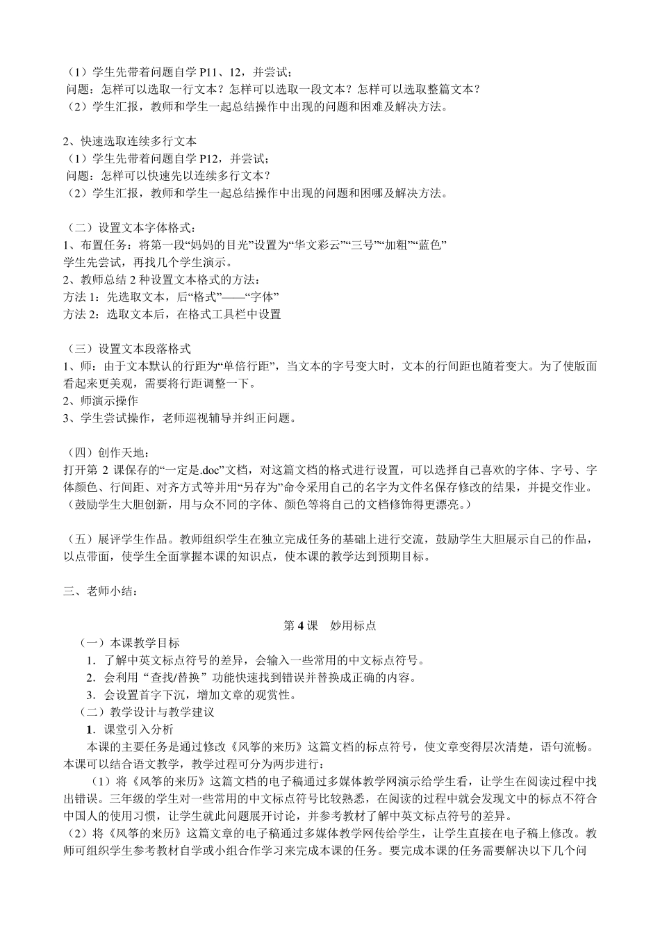清华大学信息技术三年级下册教案_第3页