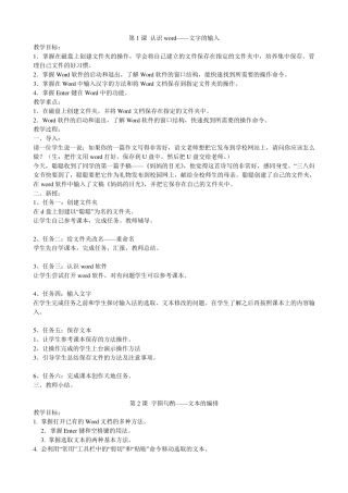 清华大学信息技术三年级下册教案