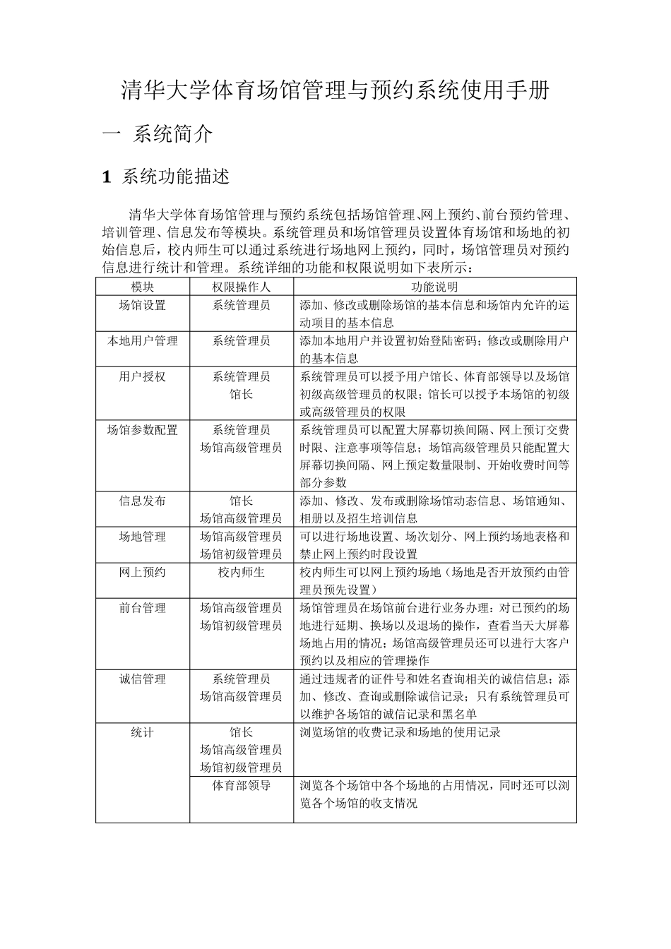 清华大学体育馆管理与网上预约系统使用手册_第1页