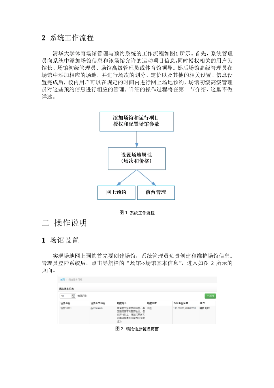 清华大学体育馆管理与网上预约系统使用手册_第2页