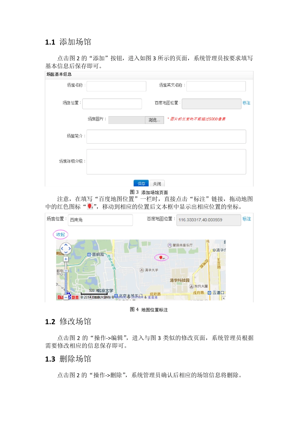 清华大学体育馆管理与网上预约系统使用手册_第3页