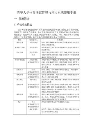 清华大学体育馆管理与网上预约系统使用手册
