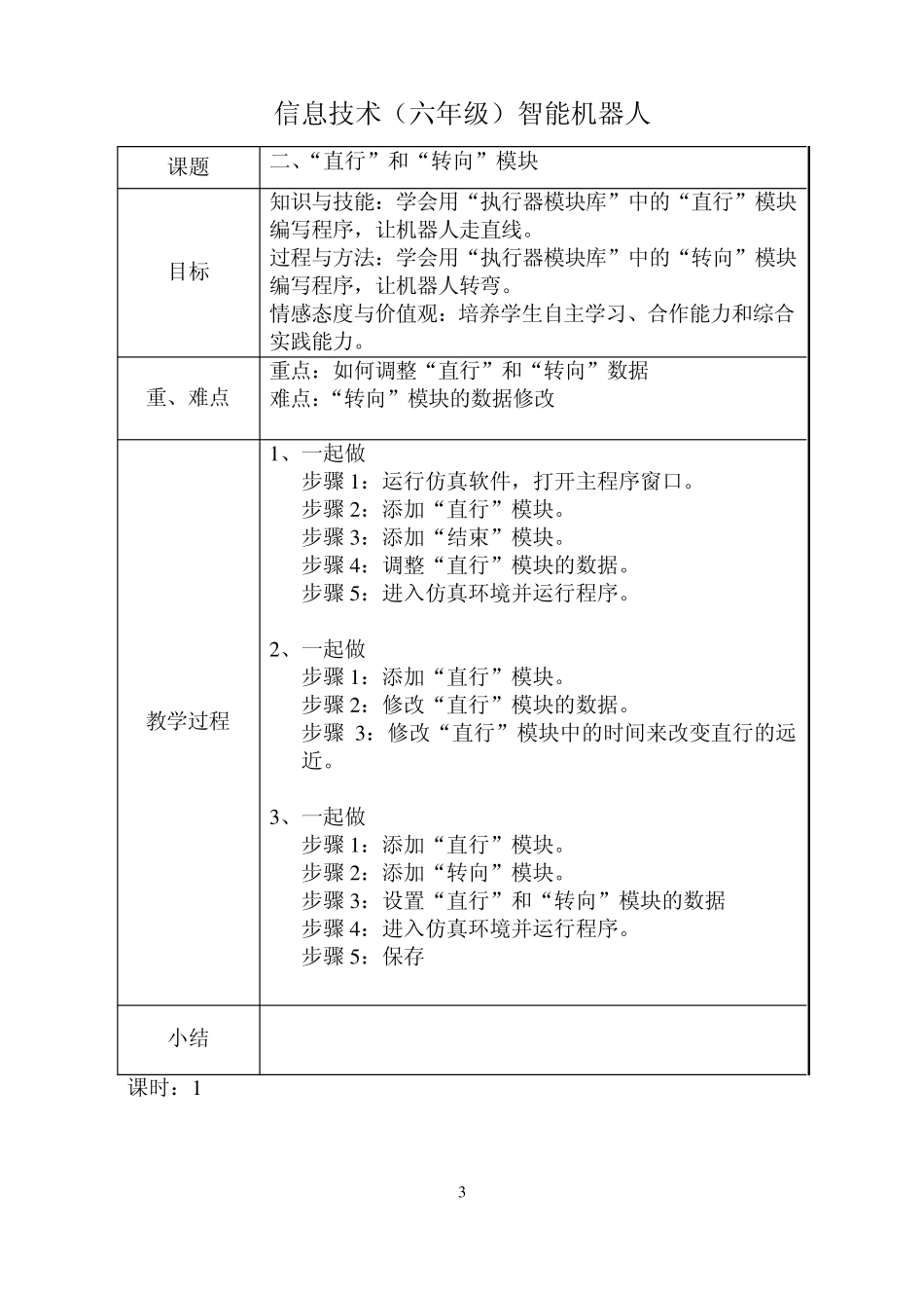 清华大学信息技术六年级下册教案_第3页