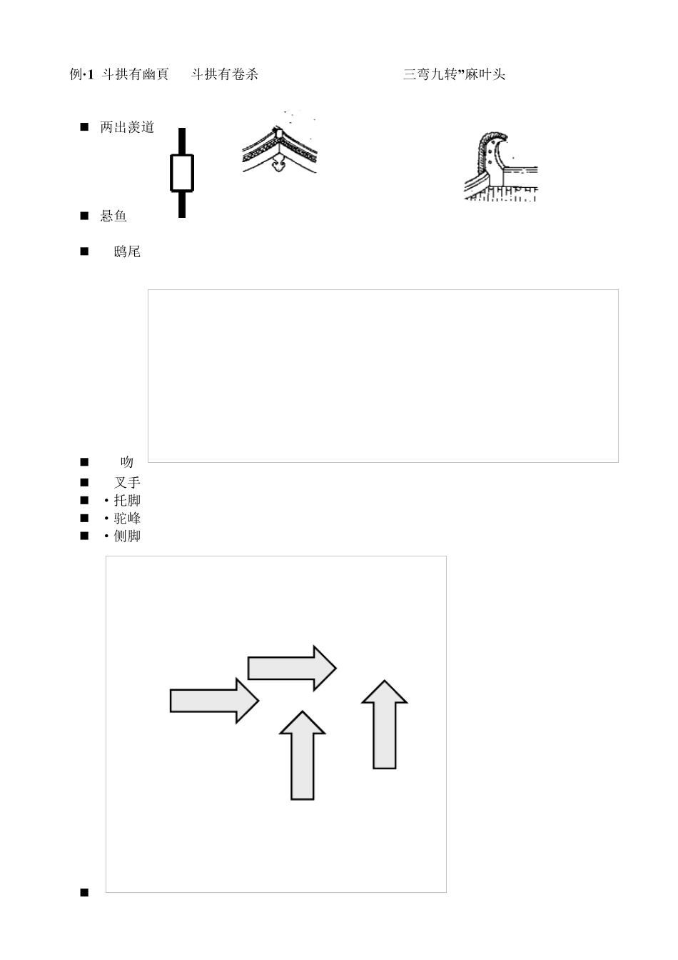清华大学内部讲义之中国建筑史大纲详解_第3页