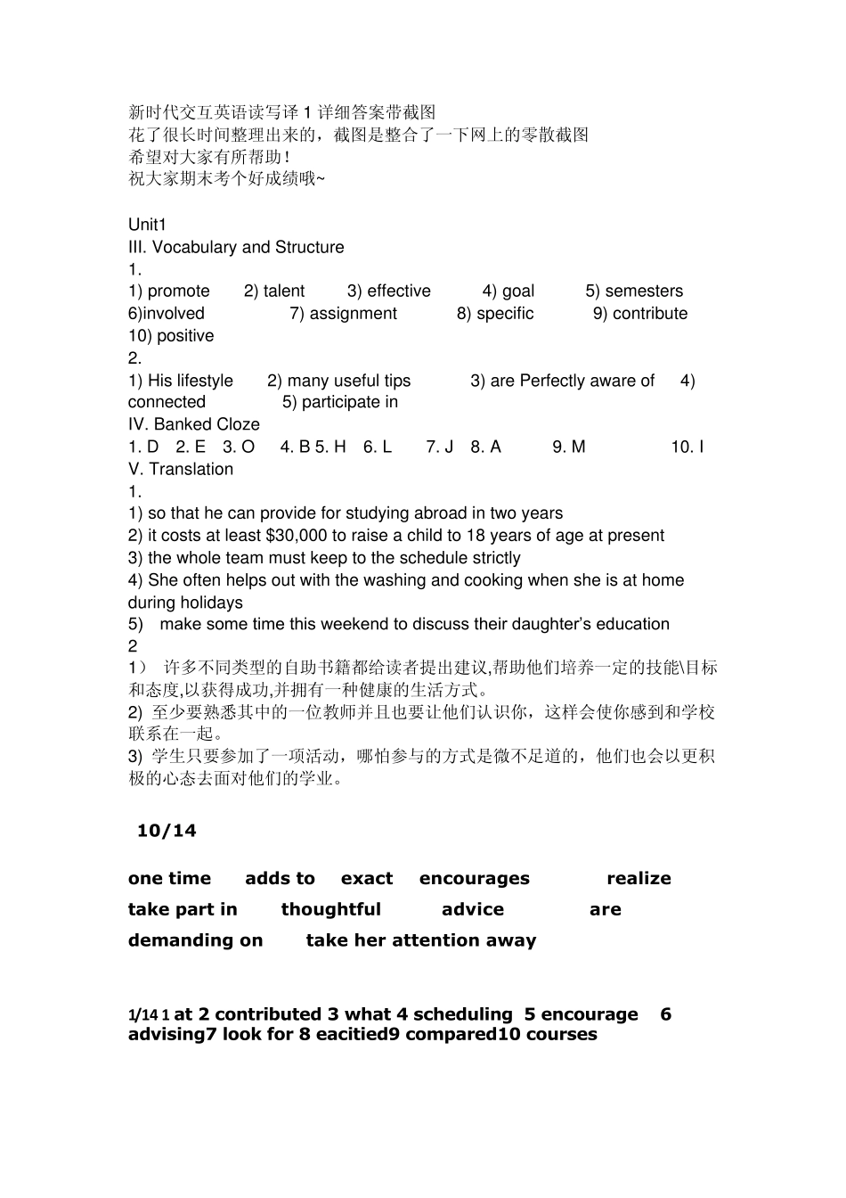 清华大学出版社0新时代交互英语读写译1答案_有截图_第1页