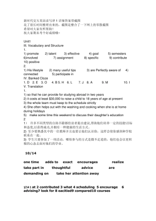 清华大学出版社0新时代交互英语读写译1答案_有截图