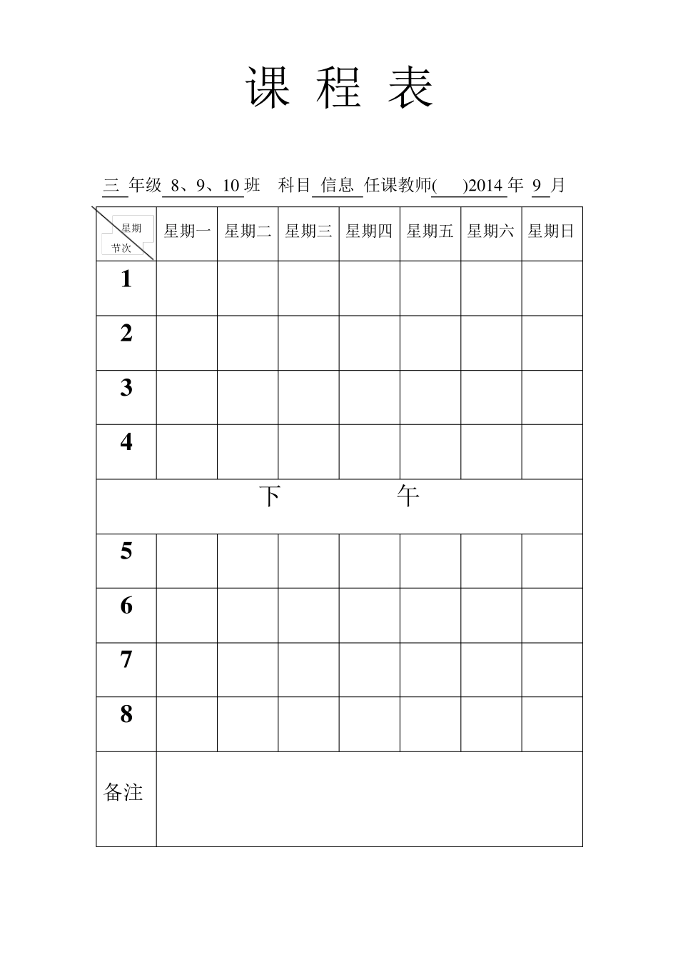 清华大学出版社三年级信息技术上册教案_第2页