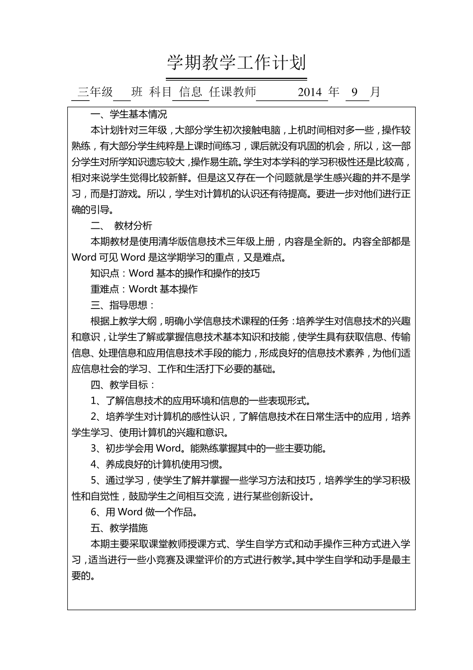 清华大学出版社三年级信息技术上册教案_第3页