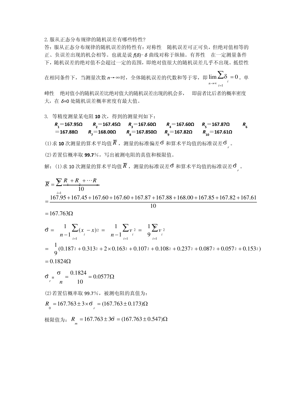 清华大学出版社传感器课后习题参考答案_第2页
