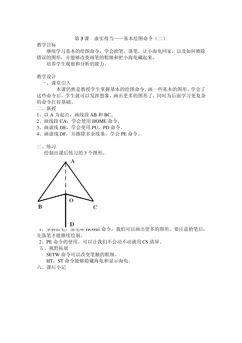 清华大学出版社信息技术六年级上册logo18课教案_第3页
