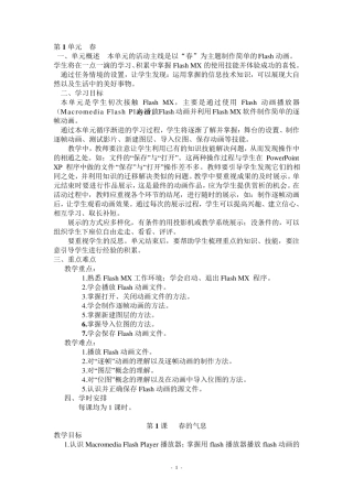 清华大学出版社小学信息技术教案五年级上册Flash