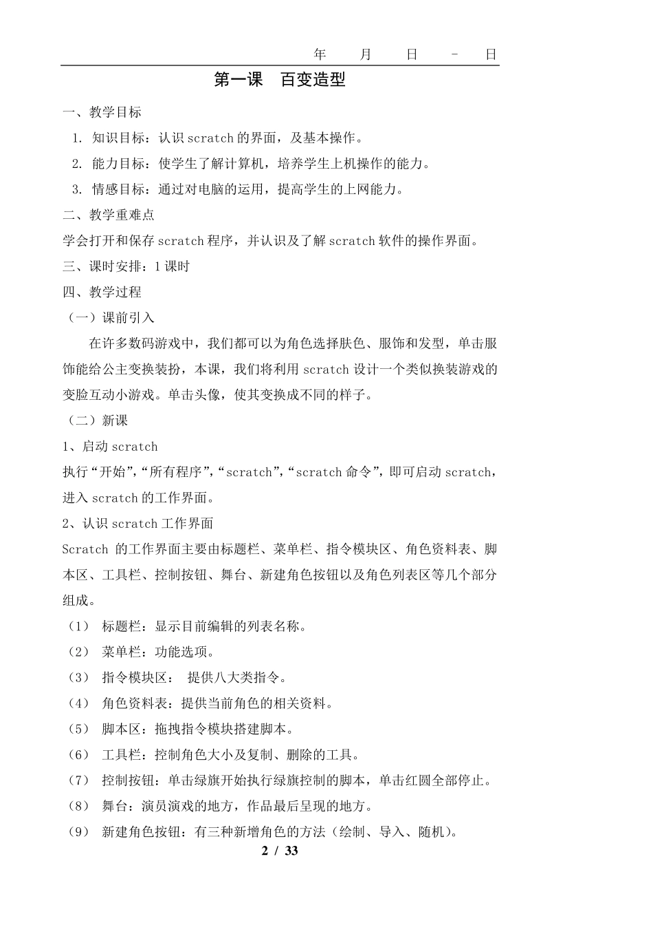 清华大学出版社版小学五年级下册信息技术教案_第2页
