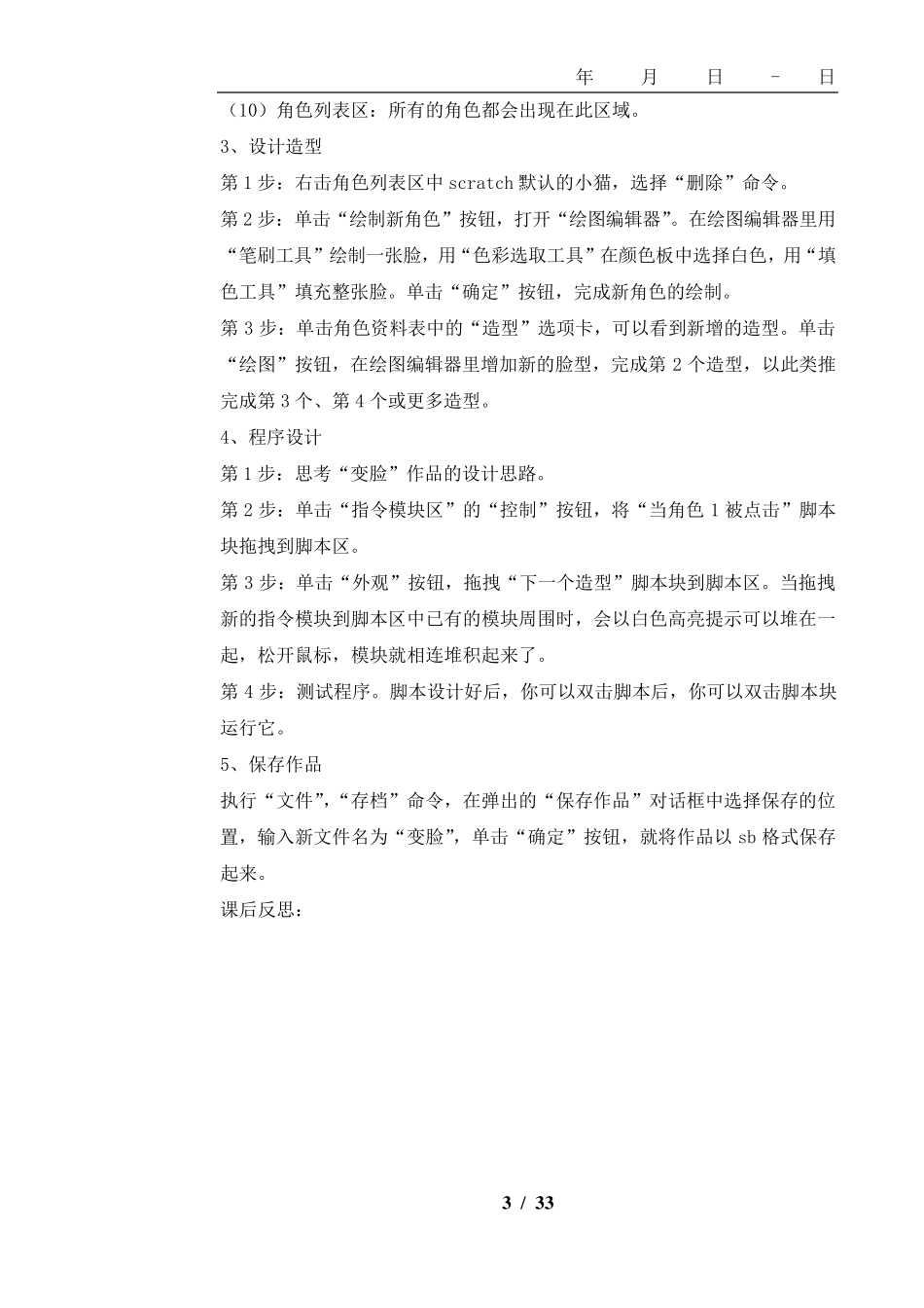 清华大学出版社版小学五年级下册信息技术教案_第3页